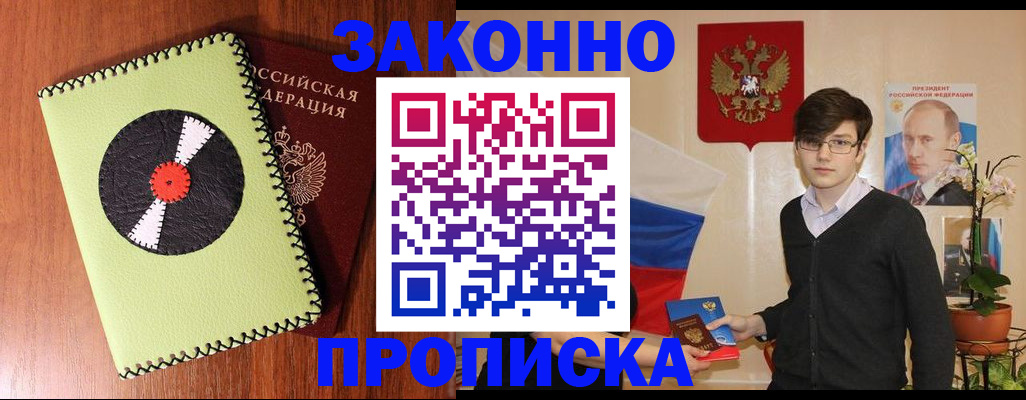 прописка для кредита в Александрове