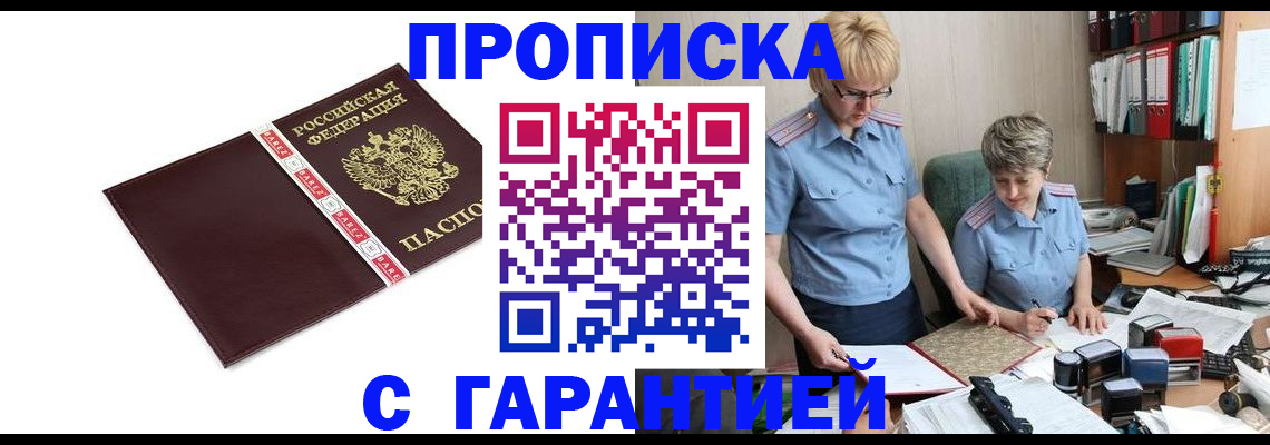 прописка в Александрове