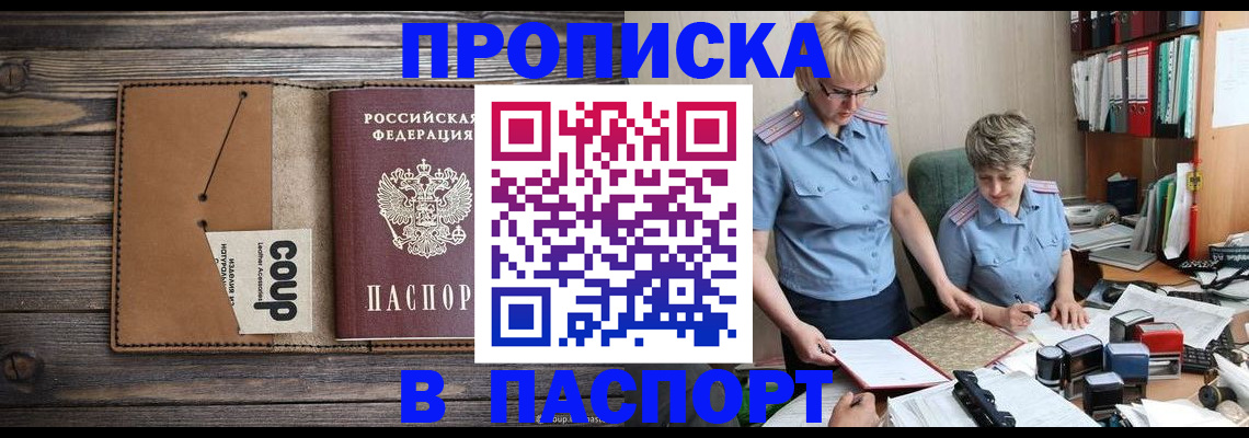 прописка для работы в Александрове
