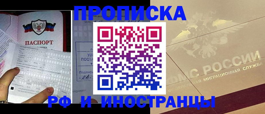 купить прописку в Александрове